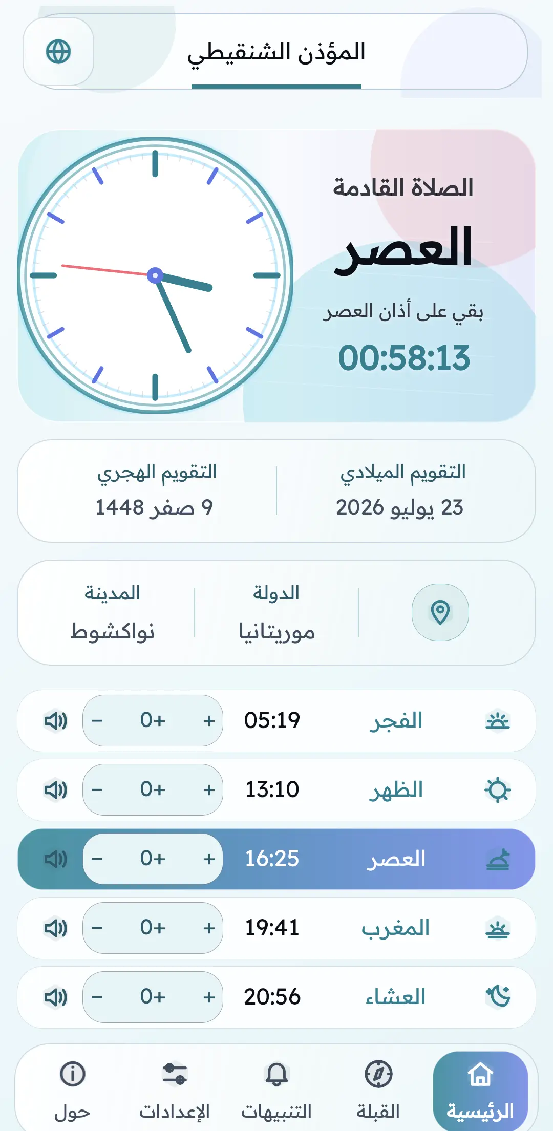 First screen from Al-Moathen El-Chinguitti