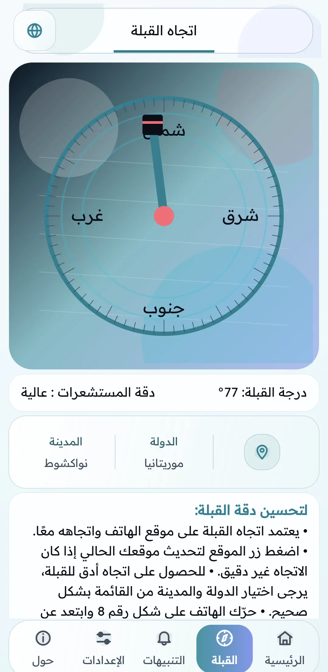 Qibla compass in Al-Moathen El-Chinguitti