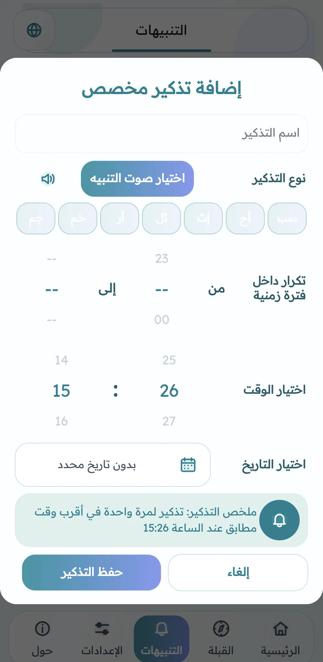 Creating a custom reminder