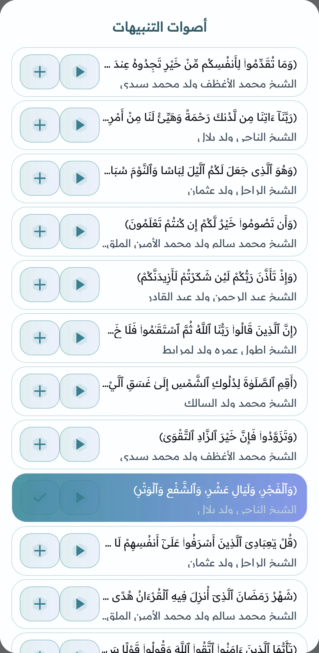 Choosing an alert sound