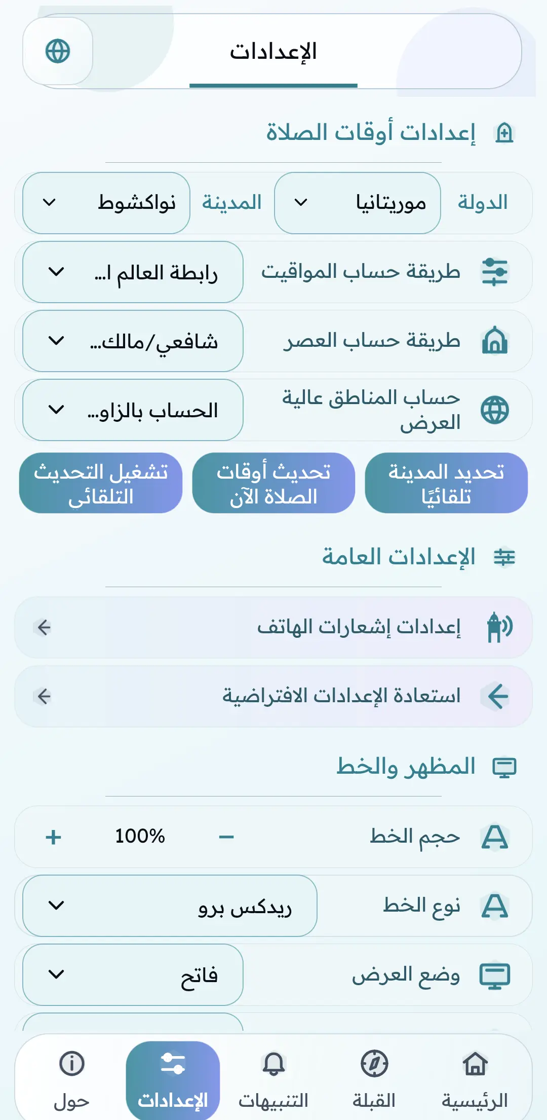 Al-Moathen El-Chinguitti settings