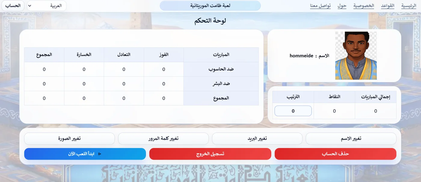 Dhamet screenshot 3