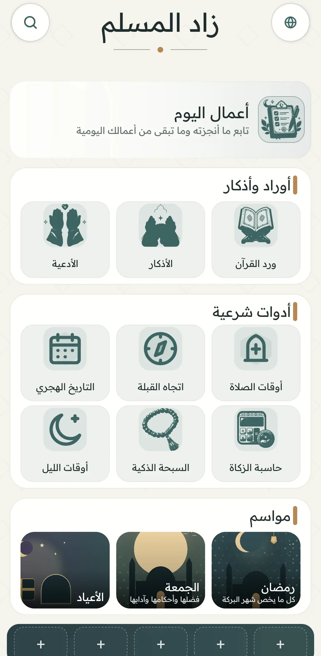 First screen from Zad Al-Muslim