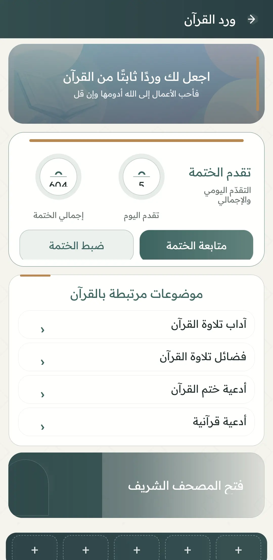 Qur’an daily wird and khatma setup