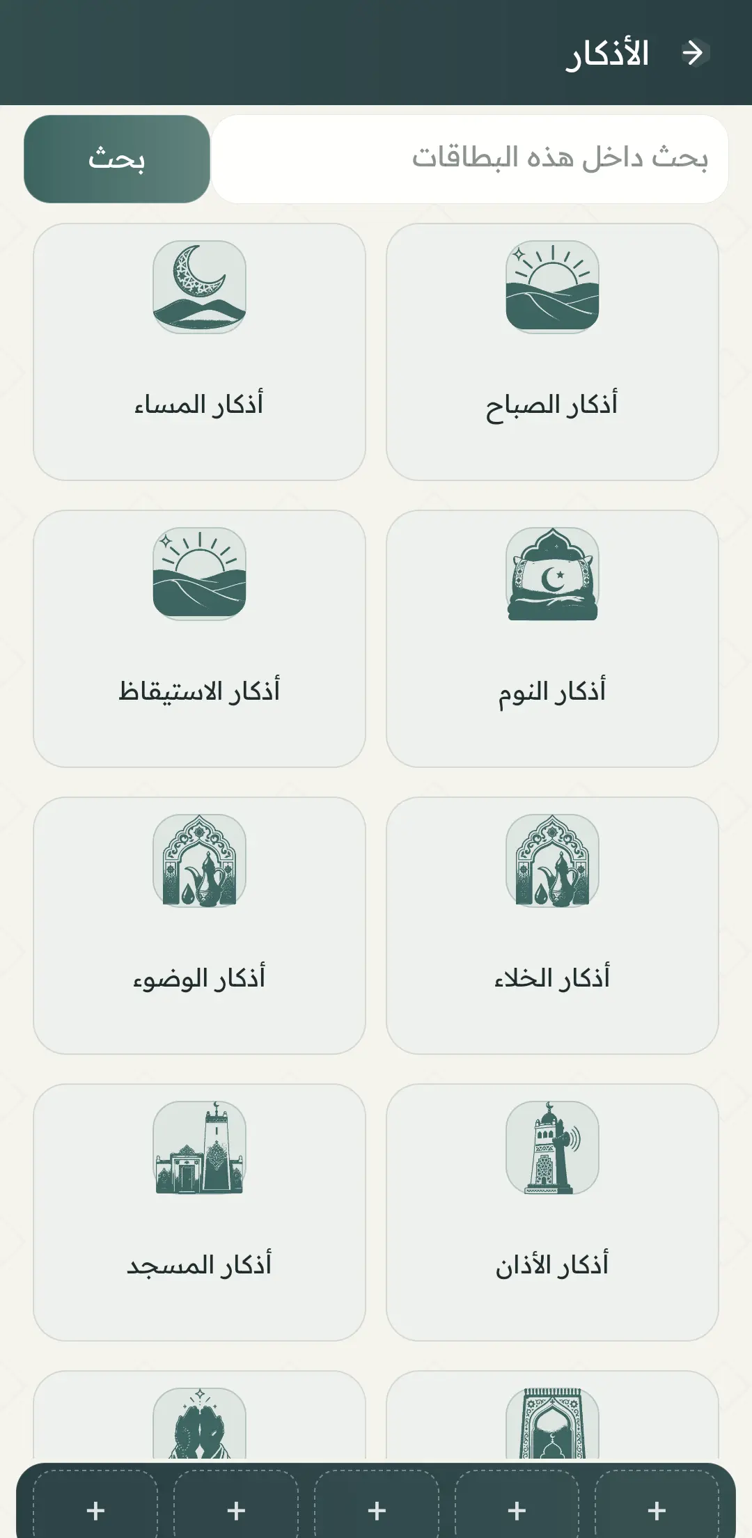 Adhkar section in Zad Al-Muslim