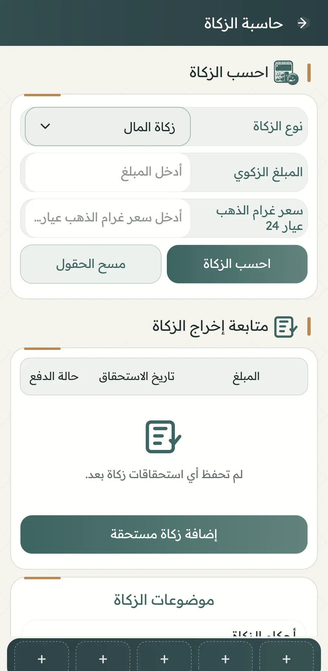 Zakat calculator in Zad Al-Muslim