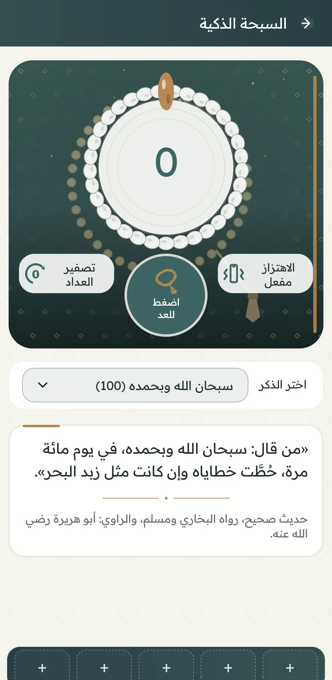 Smart tasbih in Zad Al-Muslim