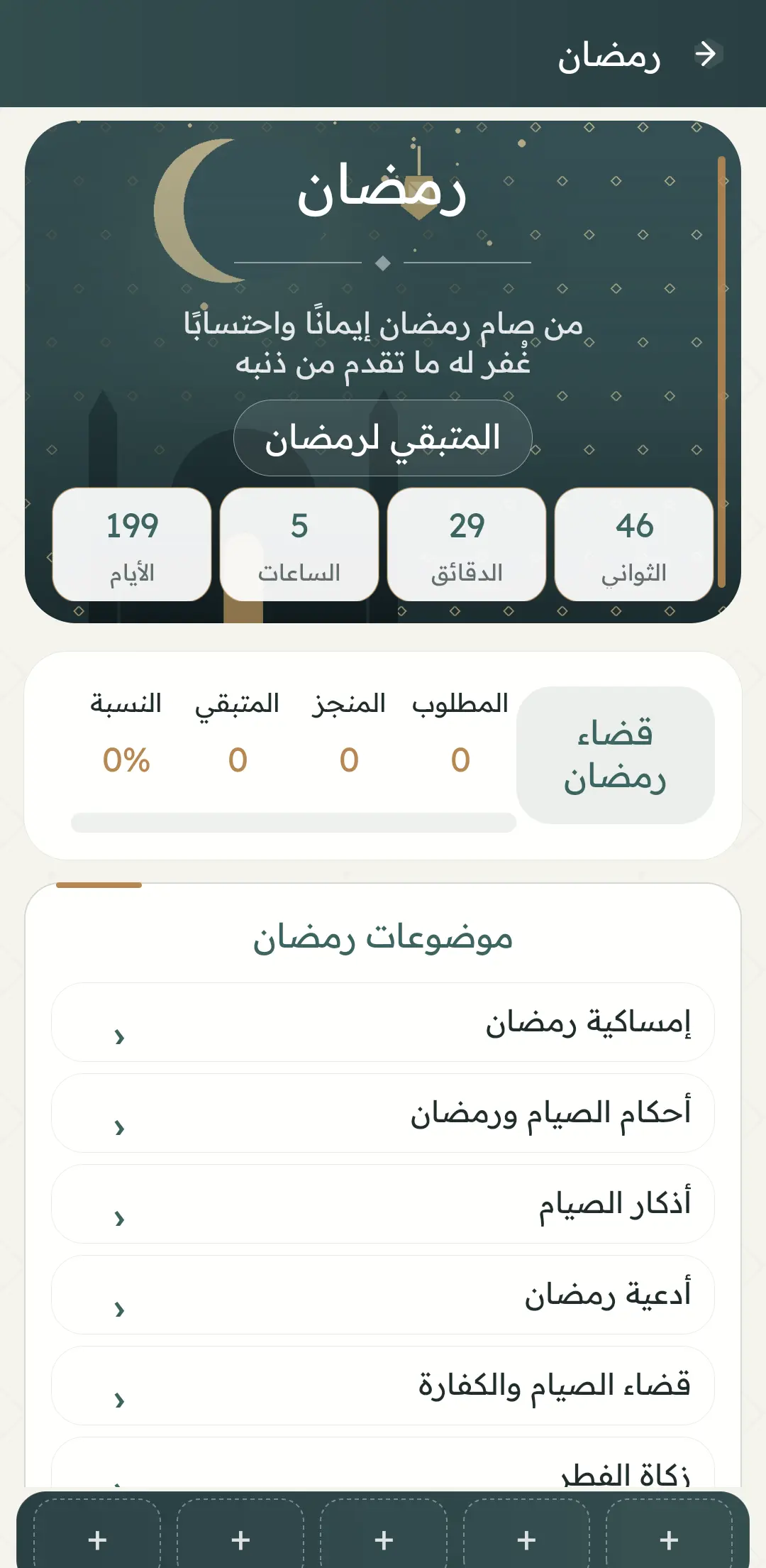Ramadan section in Zad Al-Muslim
